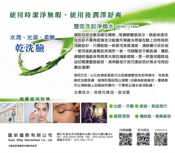 雙效洗卸淨顏水 110ml：圖片 4