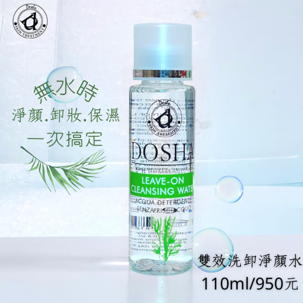 雙效洗卸淨顏水 110ml：圖片 2