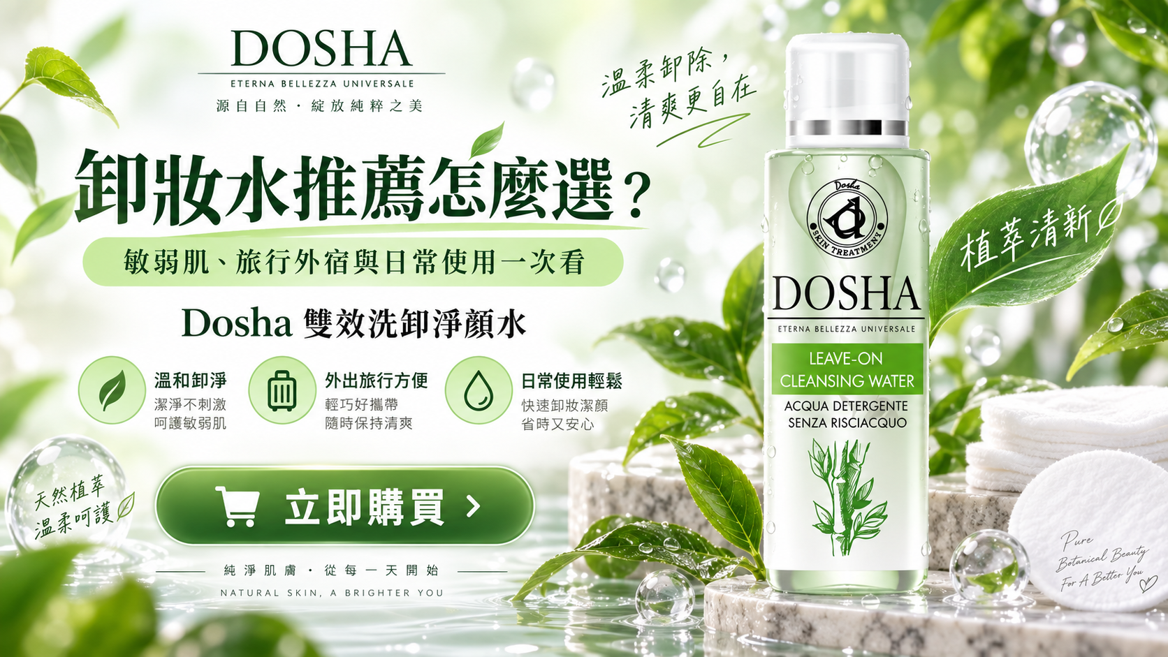 卸妝水