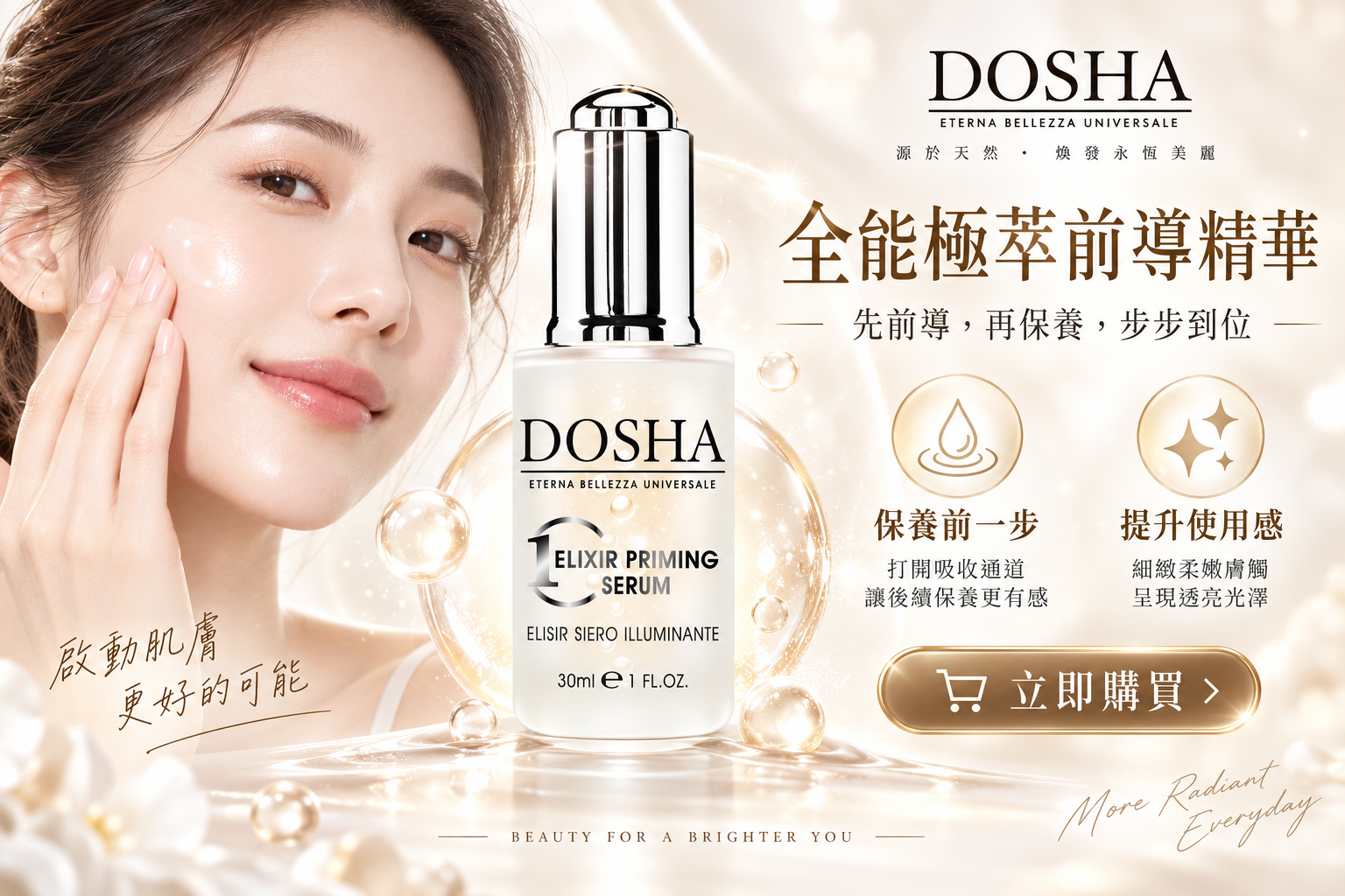 前導精華