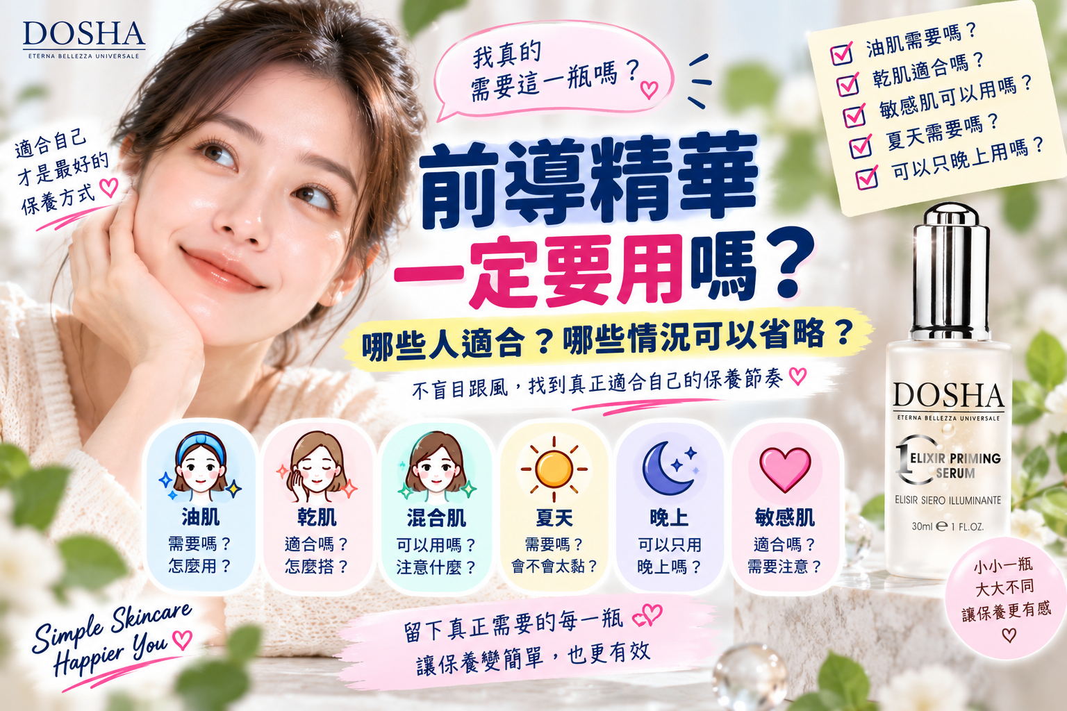 前導精華