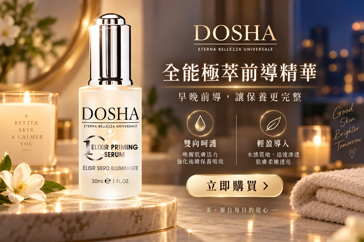 前導精華