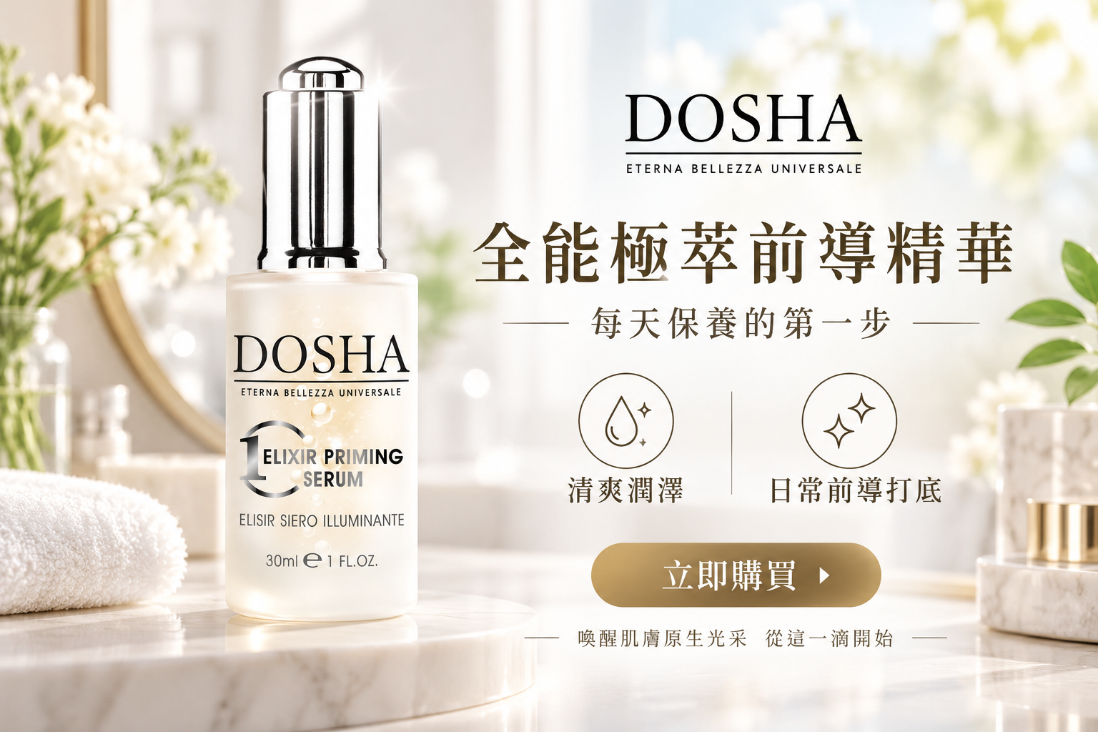 前導精華
