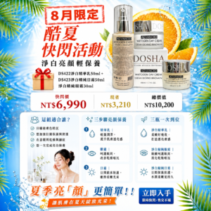 淨白亮顏輕保養套組