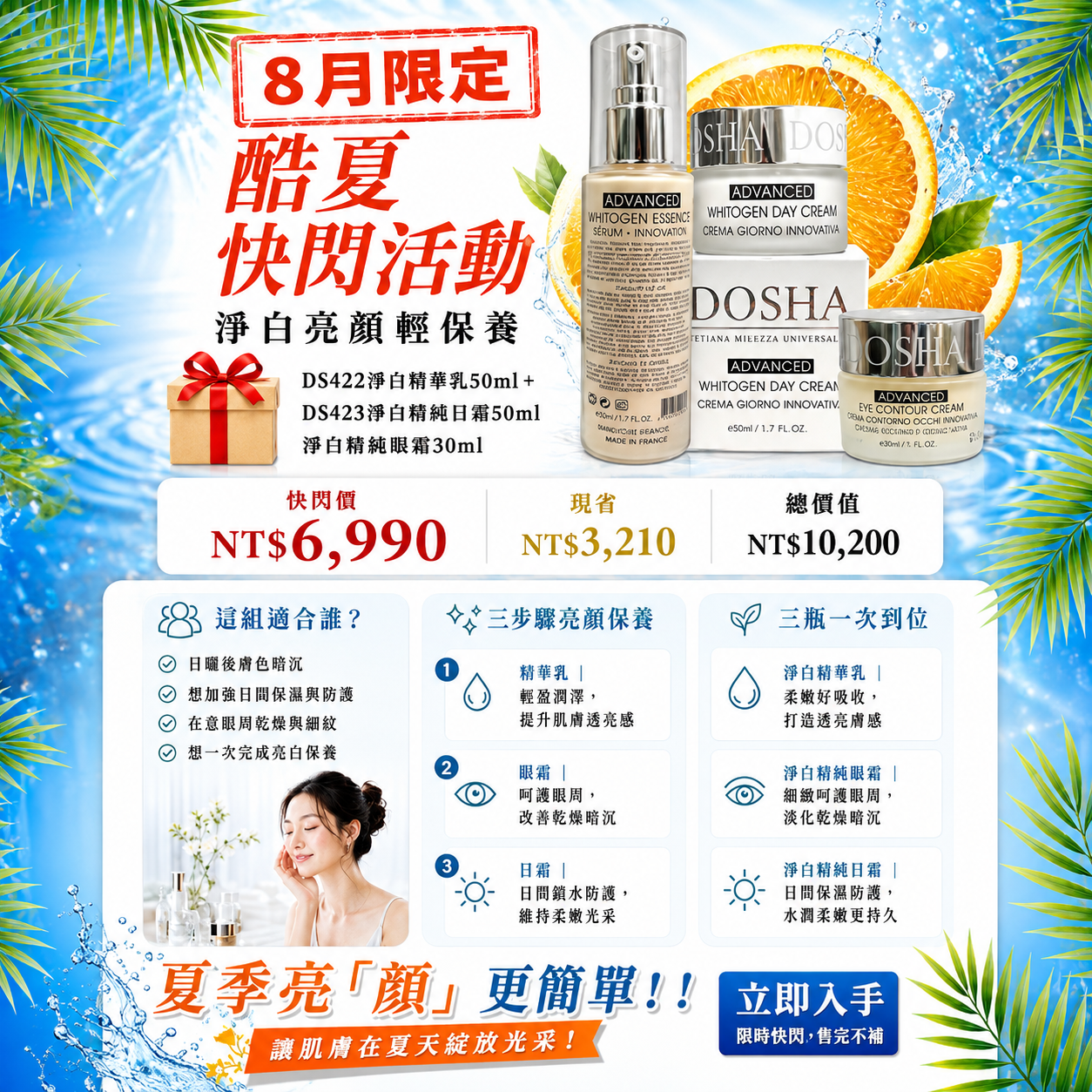 淨白亮顏輕保養套組