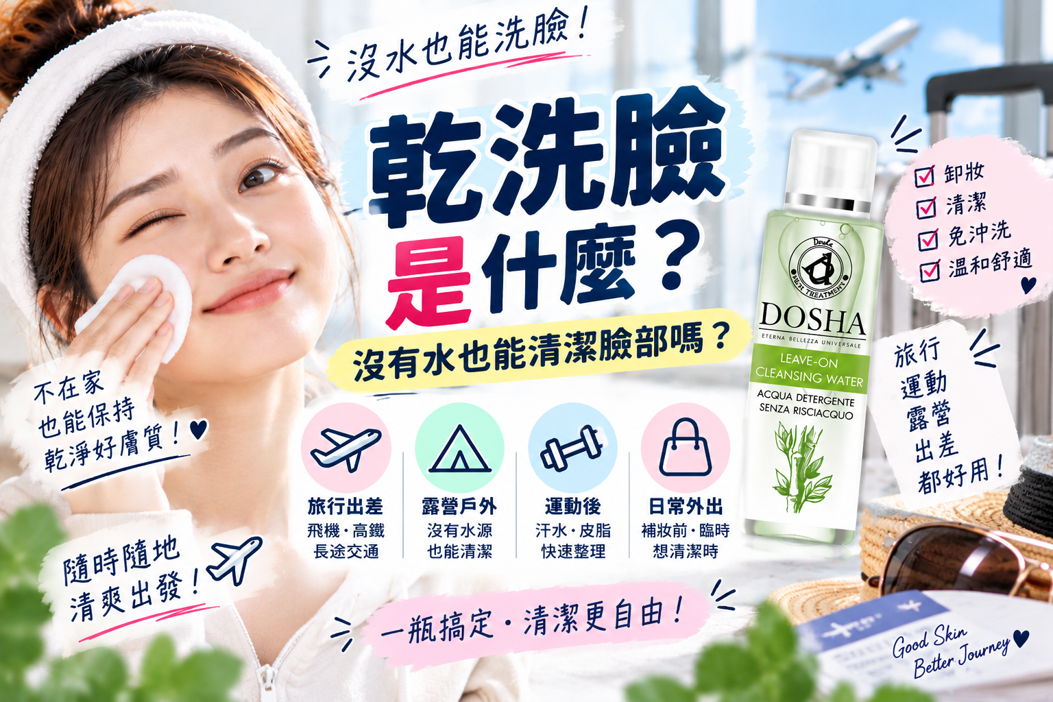 卸妝水