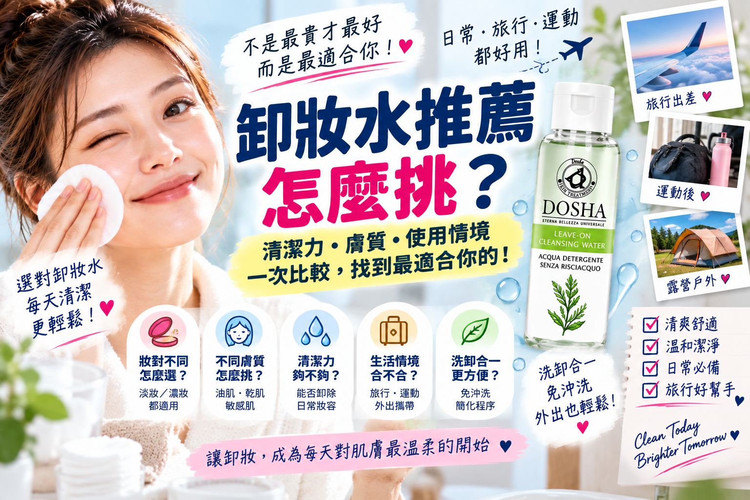 卸妝水