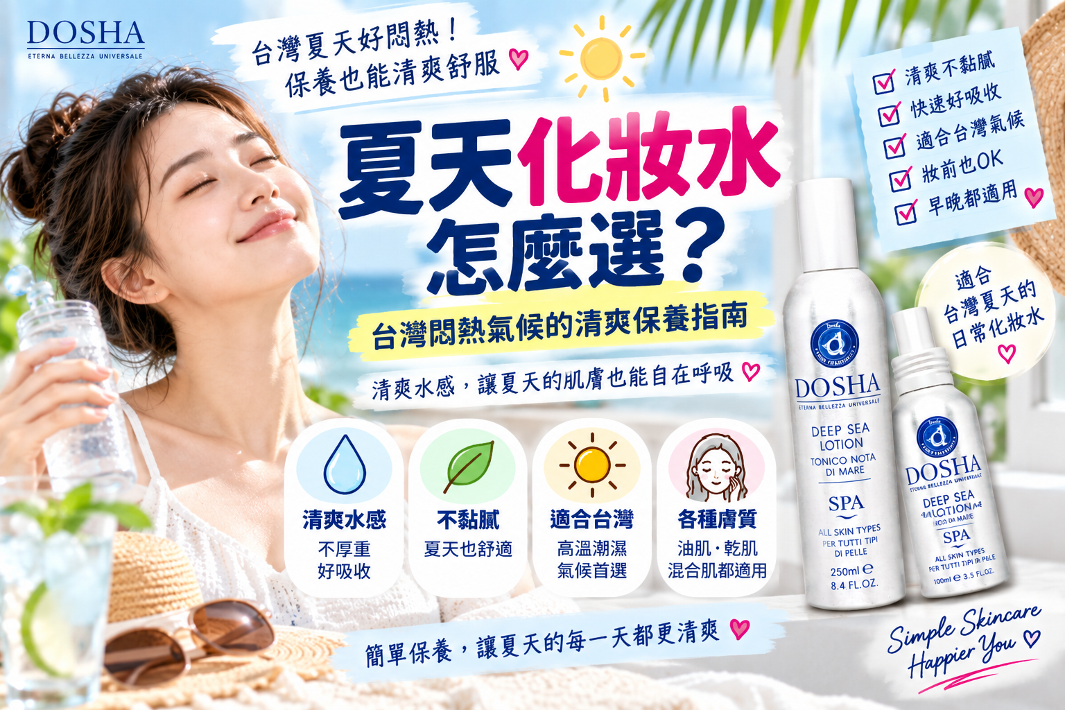 化妝水
