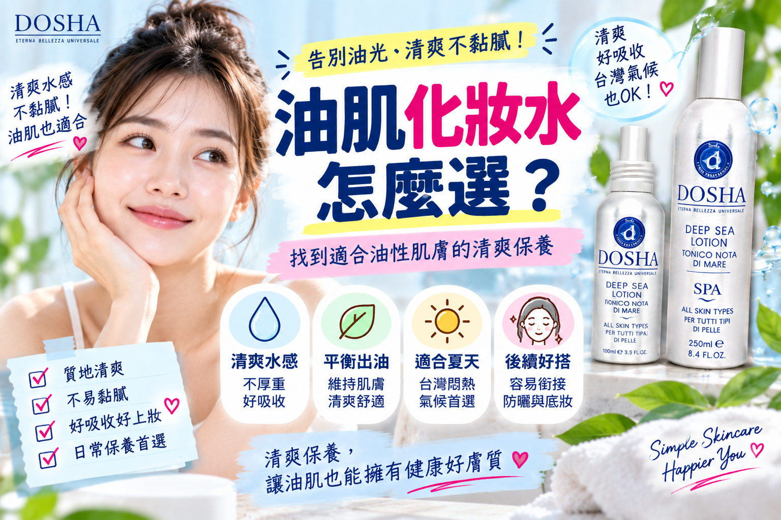 化妝水